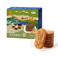 悠采中粮无糖饼干 粗粮杂粮谷物饼干 无糖食品 早餐代餐零食 糕点点心 【买2盒送】五黑杂粮饼420g