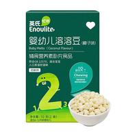 英氏 婴幼儿溶溶豆椰子味儿童零食溶豆冻干10g