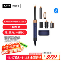 戴森 dyson HS08 智能自动卷发棒 吹风 卷/直发神器 蓝牙连接一键造型 便携 礼物推荐 藏青铜色