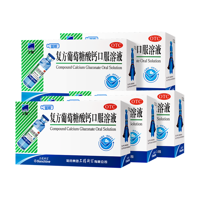 三精 复方葡萄糖酸钙口服溶液 10ml*12支 5盒装