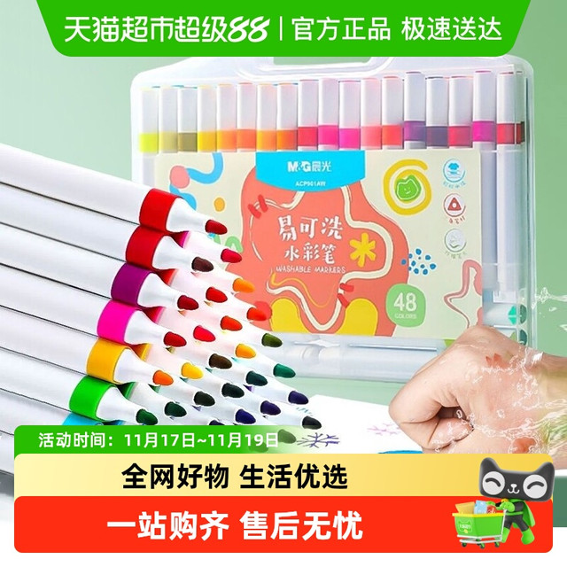 移动端：晨光 易可洗水彩笔儿童可水洗无毒小幼儿园三角杆彩色画笔