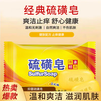 欧舒妃 OUSHUFEI 硫磺皂爽洁止痒后背除娥皂女祛痘控油洗脸香皂男滋润肌肤洗澡肥皂 硫磺皂70g-10块