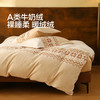 水星家纺 A类牛奶绒加厚抗静电被套  丛绒 150cm*210cm