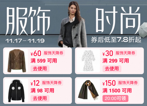 天猫服饰超级88，双十一没买够？天猫超级88继续囤