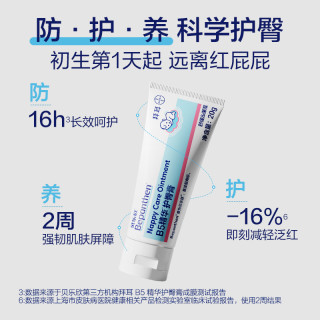 Bepanthen 新生婴幼儿护臀膏20g+b5面霜10g