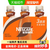 雀巢 Nestle/雀巢咖啡即饮咖啡丝滑拿铁268ml*3瓶咖啡