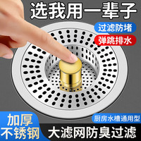 八海鸟厨房水槽过滤网过滤器洗菜盆漏网漏水塞不锈钢水槽芯下水器