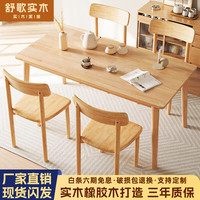 舒歌 简约小户型家用餐厅全实木桌椅套装 原木色+4椅子 长120*宽70*高75cm
