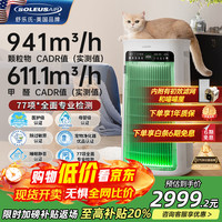 舒乐氏 SOLEUSAIR umi宠物空气净化器猫用吸猫毛除异味除过敏原