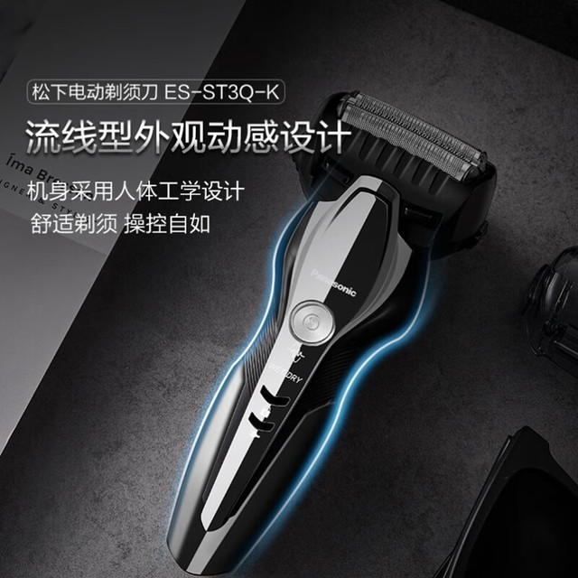 松下 Panasonic ST3Q系列 ES-ST3Q-K 电动剃须刀 黑色