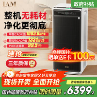IAM 空气净化器无耗材除甲醛细菌过敏源家用办公商用负离子甲醛数显M9 Pro