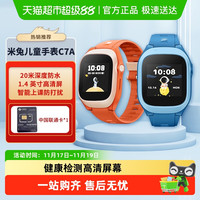 米兔 C7A 4G米兔儿童智能手表 1.4英寸