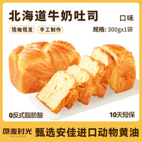 原麦时光 手工吐司面包 300g 北海道吐司