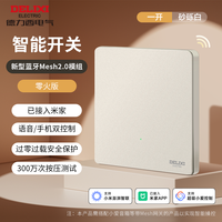 德力西 智能开关 零火版