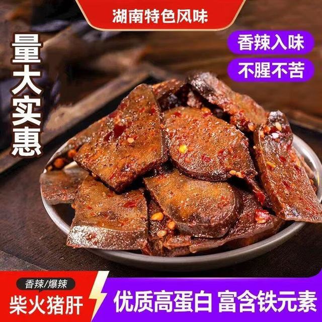 下酒菜 香辣柴火猪肝 3包