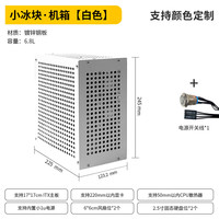 巧美小冰块itx机箱电脑台式机便携式A4小机箱迷你体积全高显卡SFX itx小冰块白色(标准版)