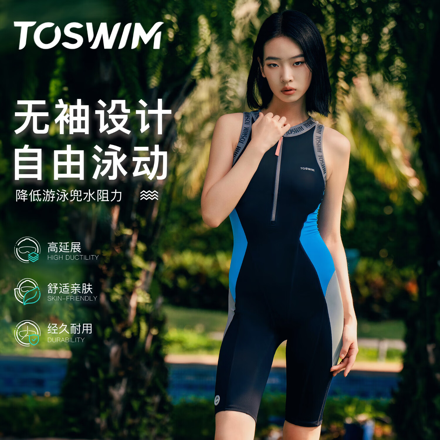 拓胜（TOSWIM）连体无袖及膝泳衣女2024款游泳衣爆款专业训练显瘦遮肚 及膝泳衣 S 【高155-159cm/重39-45kg】