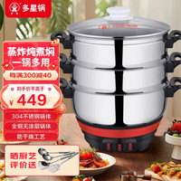 多朗 多星锅304多功能电热锅家用炒锅蒸锅送父母养生锅 33cm锅(带2蒸格)