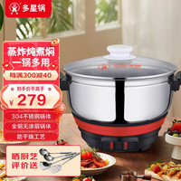 多朗 多星锅304多功能电热锅家用炒锅蒸锅送父母养生锅 24cm锅(不带蒸格)
