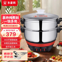 多朗 多星锅304多功能电热锅家用炒锅蒸锅送父母养生锅 28cm锅(带1蒸格)
