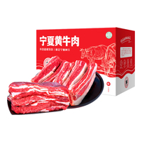 谷开元 国产黄牛肉牛腱子肉牛腩牛肉生鲜国产牛腿肉牛肉礼盒年货礼盒 宁夏黄牛肉           5斤牛肉