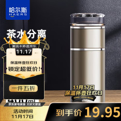 HAERS 哈尔斯 思诺保温杯茶水分离泡茶杯304不锈钢水杯子泡茶男商务 金色400ml