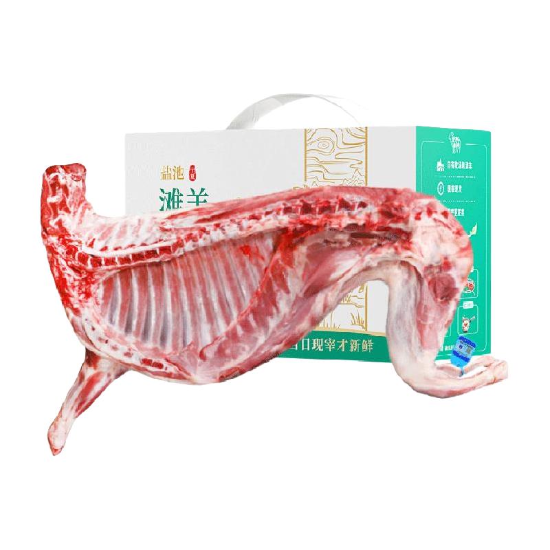 禧宁堡 宁夏盐池滩羊肉生鲜羊排新鲜现杀原切带皮羊腿全羊整只半只羊礼盒 盐池滩羊半只整发10斤