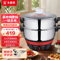 多朗 多星锅304多功能电热锅家用炒锅蒸锅送父母养生锅 33cm锅(带1蒸格)