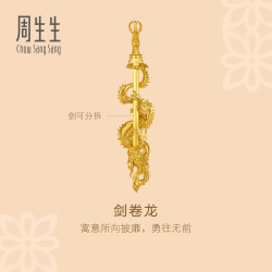 Chow Sang Sang 周生生 文化祝福东方古祖黄金足金剑卷龙摆件 94664O