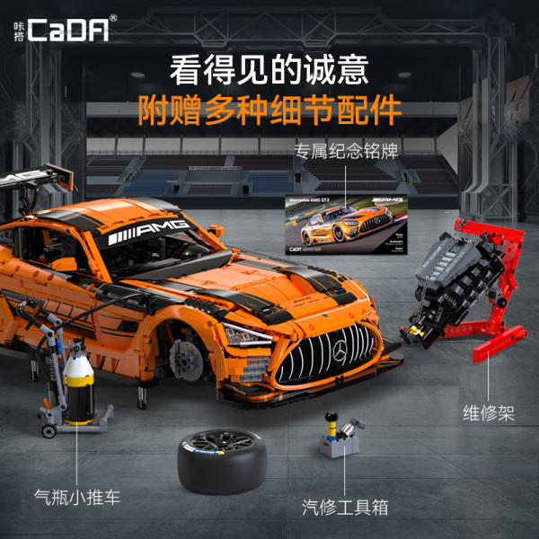 新品发售、88VIP：咔搭 C64008 奔驰 AMG GT3 1:8积木车模