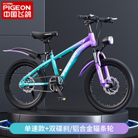FLYING PIGEON飞鸽儿童自行车男女款变速山地车青少年赛车10到15岁小孩单车 22英寸