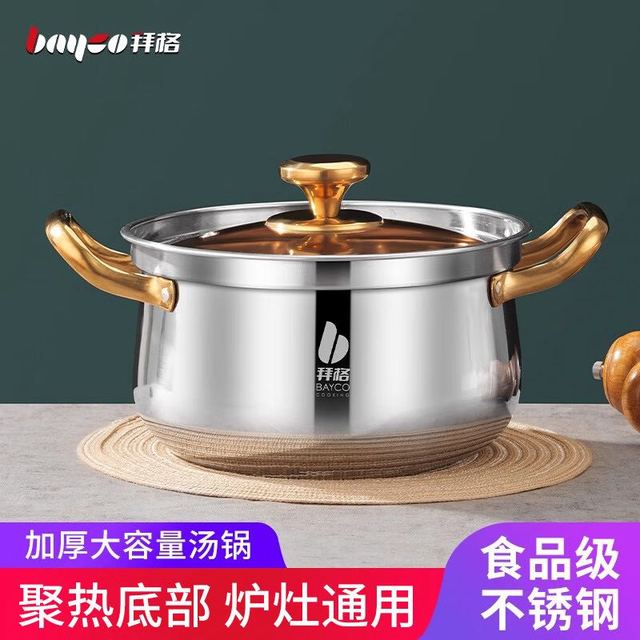 bayco 拜格 304不锈钢加厚煲小炖汤锅煮锅24CM BG1890