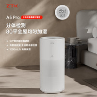 ZTK 全屋无雾空气加湿器家用卧室孕妇婴儿专用大容量大面积室内客厅空调房智能除菌落地冷蒸发式A5 Pro