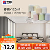 立邦 乳胶春雨-120ml（大约涂刷1平米）