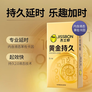杰士邦 黄金超凡持久超薄避孕套