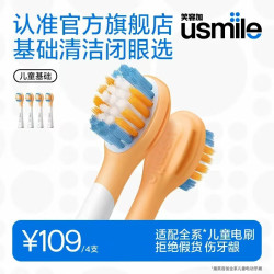 笑容加 电动牙刷头 呵护儿童稚嫩牙龈 儿童缓震MINI基础洁齿款刷头-4支装 适配usmile儿童牙刷