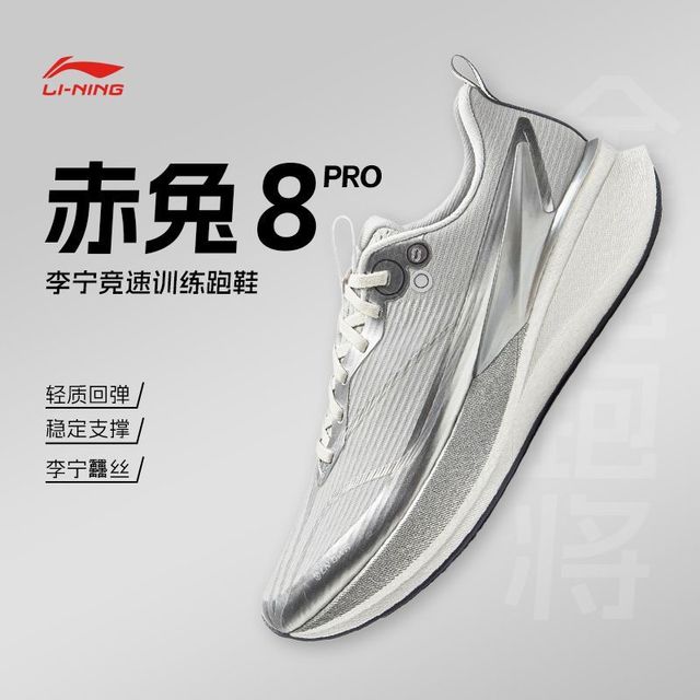 李宁 赤兔8PRO跑步鞋女鞋2025新款训练竞速回弹缓震运动鞋ARPV016