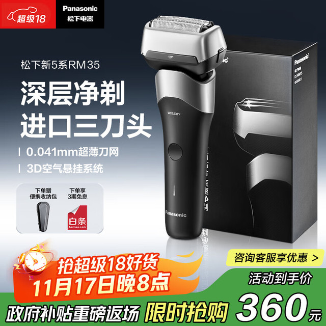 松下 Panasonic 新5系小闪电电动剃须刀往复式三刀头刮胡刀RM35黑