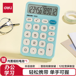 得力 轻薄便携计算器 12位数字显示财务/个人计算器 办公/学习用品 TE121蓝色