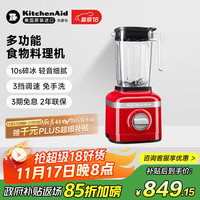 凯膳怡 进口破壁机家用多功能料理机碎冰辅食机 激情红 5KSB1325CPA