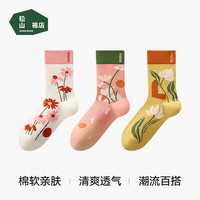 松山棉店雅趣中筒袜子男女棉柔个性透气舒适潮袜子不撞款时尚礼盒3双装 趣味HT550-300154