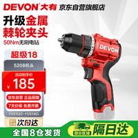 大有 DEVON 5208 锂电钻 裸机