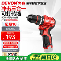 大有 DEVON 12V无刷锂电钻手电钻充电钻手转螺丝刀5209裸机