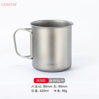 comtai户外钛杯纯钛水杯单层纯钛杯钛合金杯子旅行超轻便携可烧水野营杯