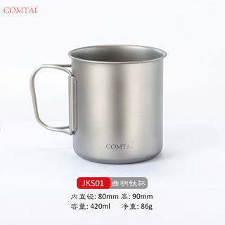 comtai户外钛杯纯钛水杯单层纯钛杯钛合金杯子旅行超轻便携可烧水野营杯