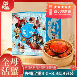 江问鱼 大闸蟹全母3.0两-3.3两 8只装
