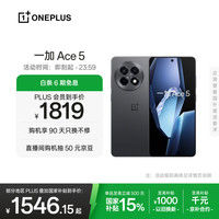 一加 OnePlus Ace 5 5G手机 12GB+256GB 全速黑 第三代骁龙8
