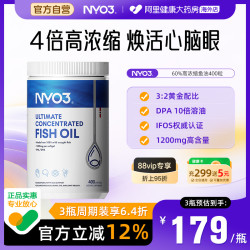 NY-O3 拍三件！NYO3挪威四倍深海鱼油成人高浓度omega3胶囊1200mg记忆30粒