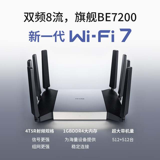 TP-LINK BE7200 WiFi7千兆双频无线路由器 7200M游戏加速 家用穿墙 四2.5G网口