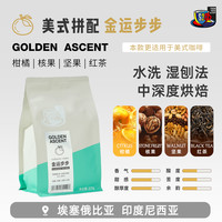 FS2C IIAC金奖进阶款 醇萃·莓好甜心 阿拉比卡咖啡豆 227g/袋